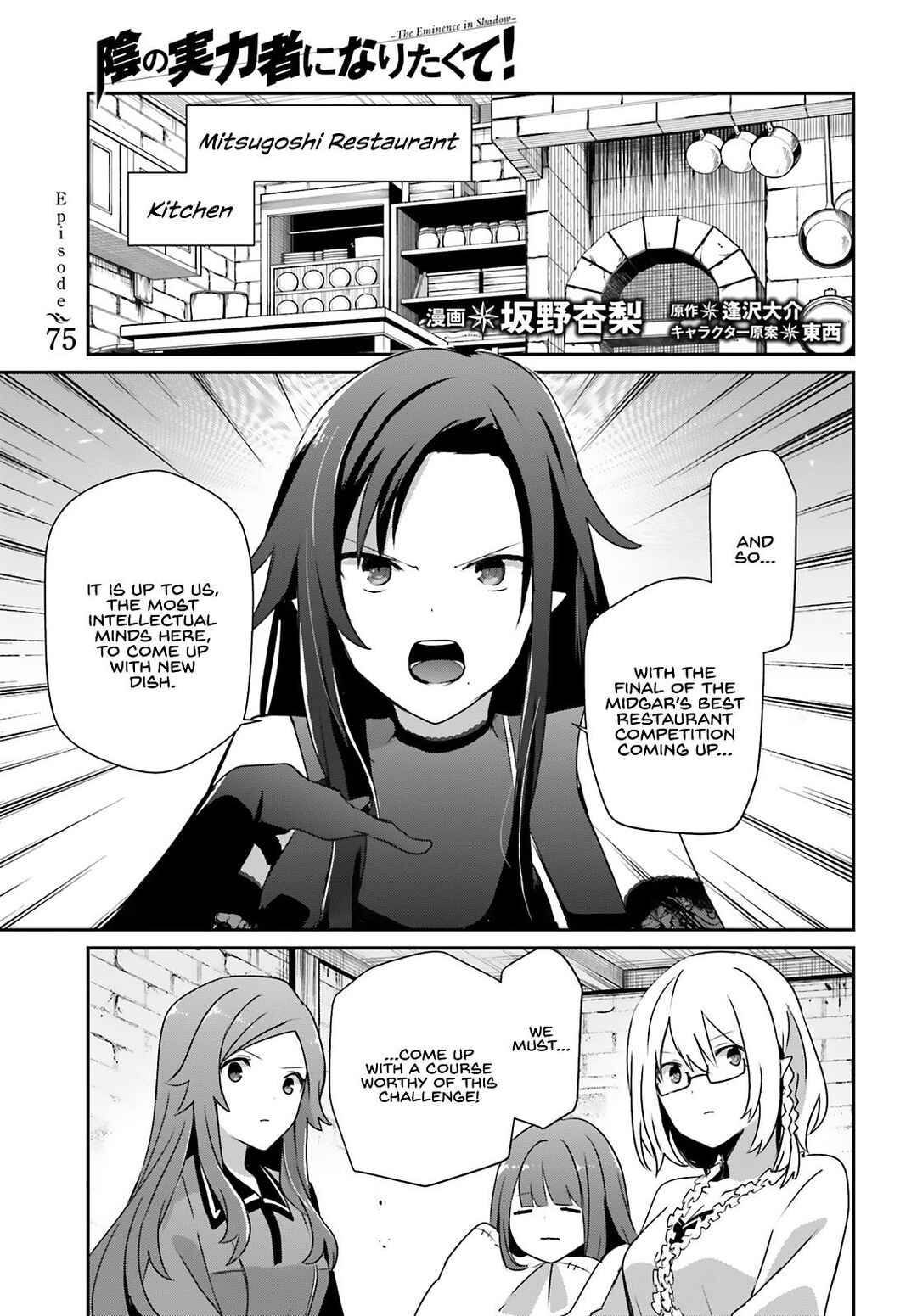 Kage no Jitsuryokusha ni Naritakute! Chapter 75 - Page 2