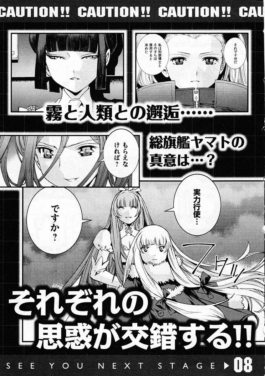 Aoki Hagane no Arpeggio Chapter 42 - Page 33