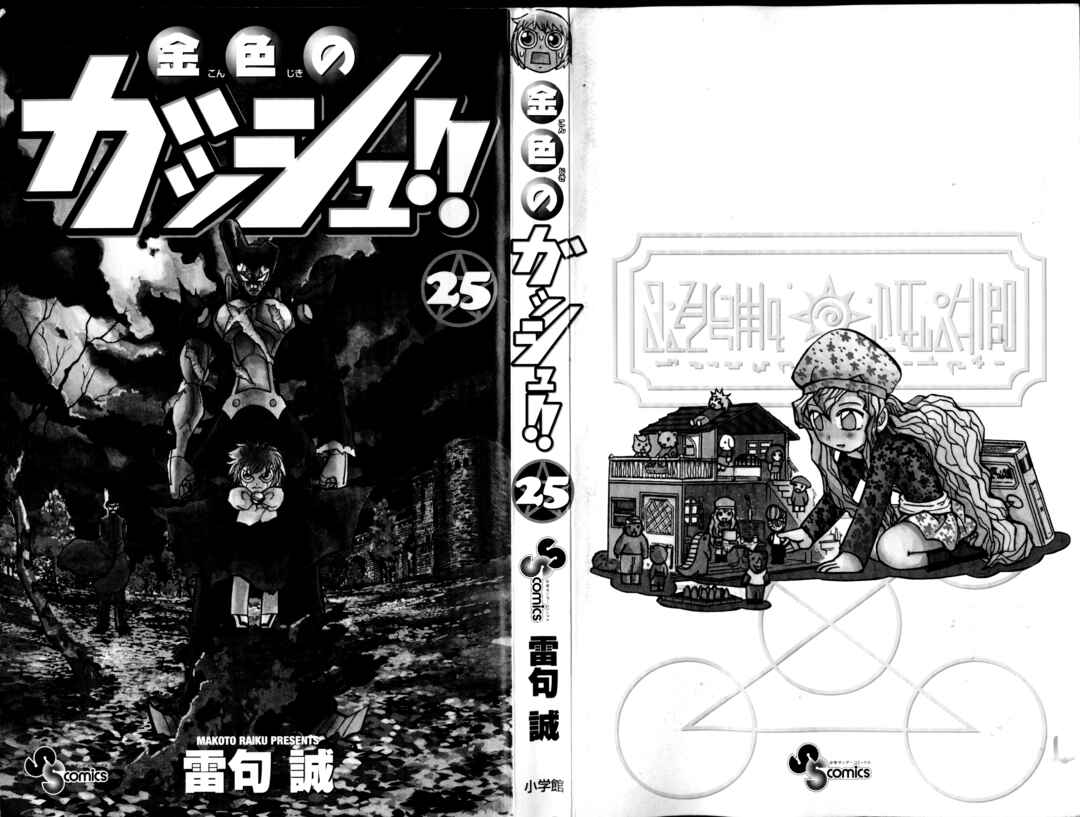 Zatch Bell!! Chapter 234 - Page 4