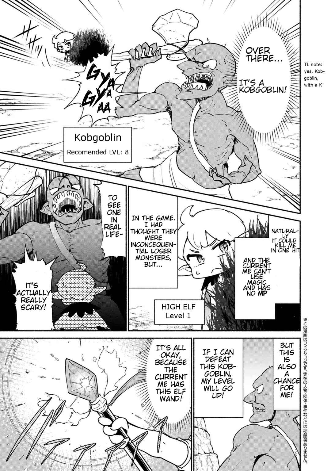 Suterare Elf-san wa Sekai de Ichiban Tsuyokute Kawaii! Chapter 1.2 - Page 1