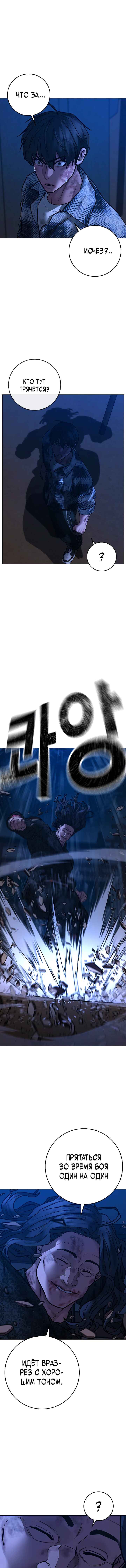 Hyeonsil Quest Chapter 165 - Page 25