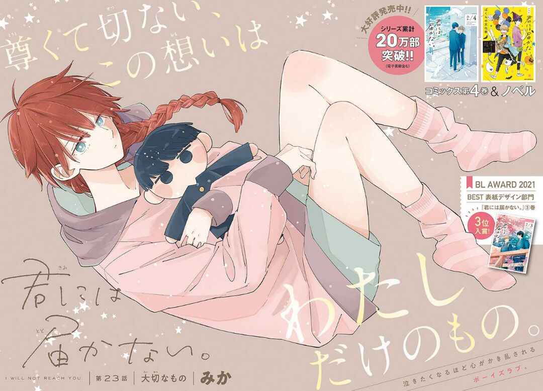 Kimi ni wa Todokanai Chapter 23 - Page 3
