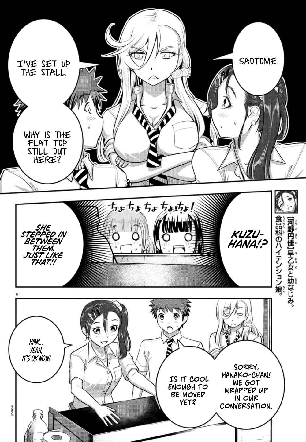 Yankee JK Kuzuhana-chan Chapter 17 - Page 7