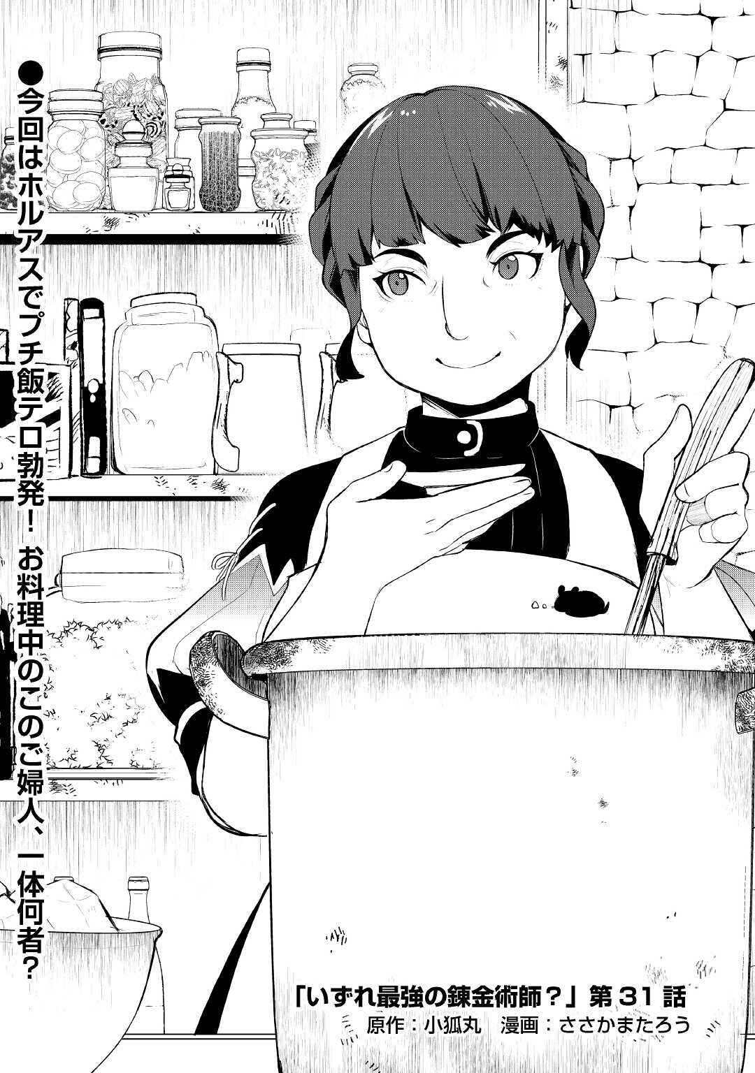 Izure Saikyou no Renkinjutsushi? Chapter 31 - Page 1
