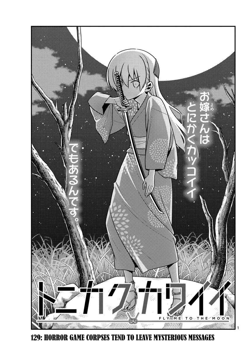 Tonikaku Kawaii Chapter 129 - Page 1