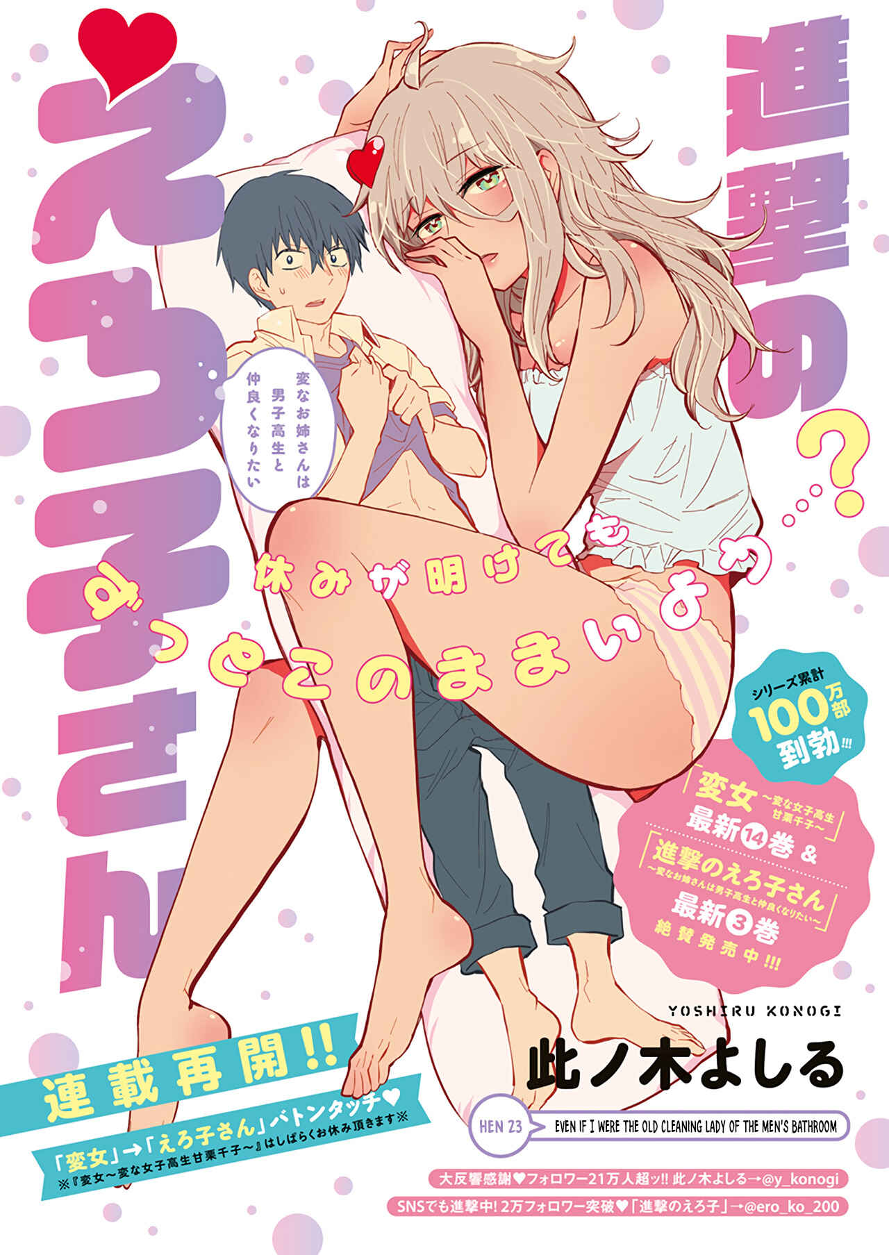 Shingeki no Eroko-san: Hen na Oneesan wa Danshi Kousei to Nakayoku Naritai Chapter 23 - Page 2