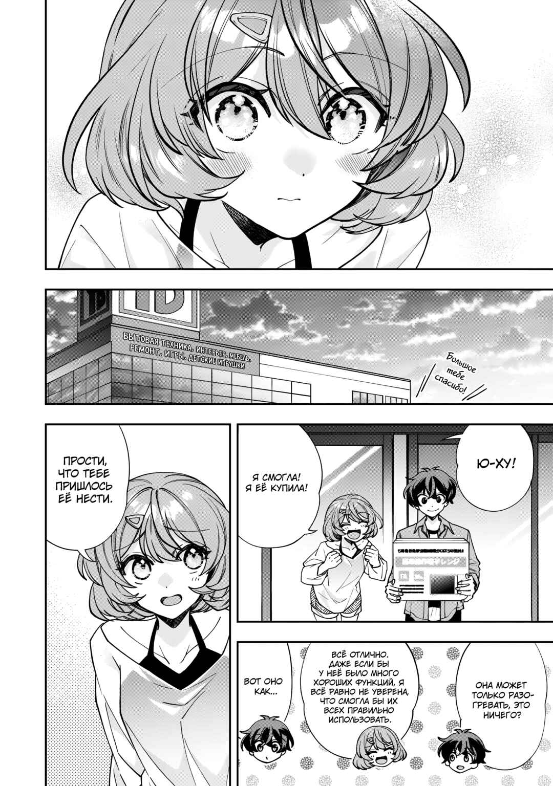 Net no "Oshi" to Real no "Oshi" ga Tonari ni Hikkoshite Kita Chapter 2 - Page 16