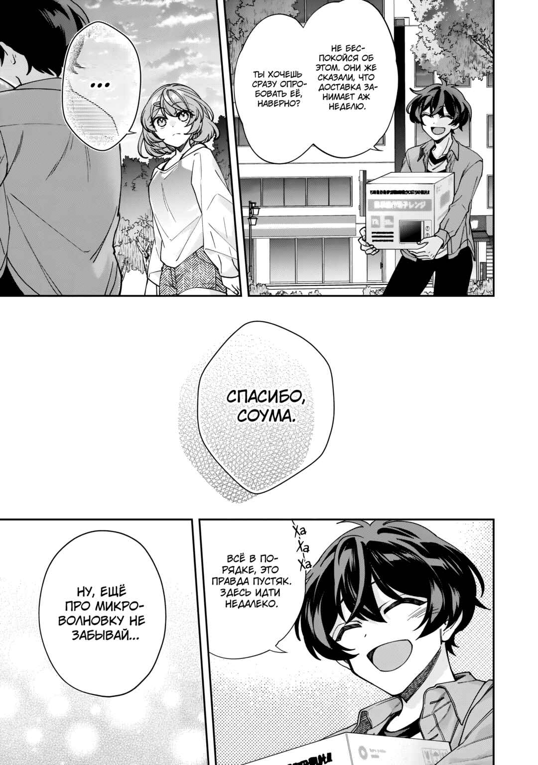 Net no "Oshi" to Real no "Oshi" ga Tonari ni Hikkoshite Kita Chapter 2 - Page 17
