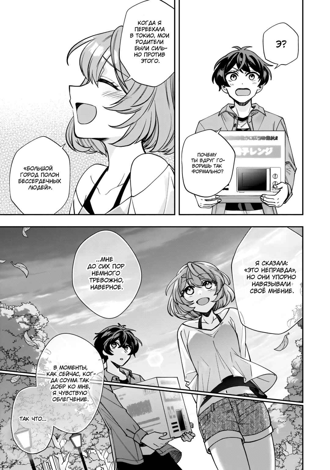Net no "Oshi" to Real no "Oshi" ga Tonari ni Hikkoshite Kita Chapter 2 - Page 19