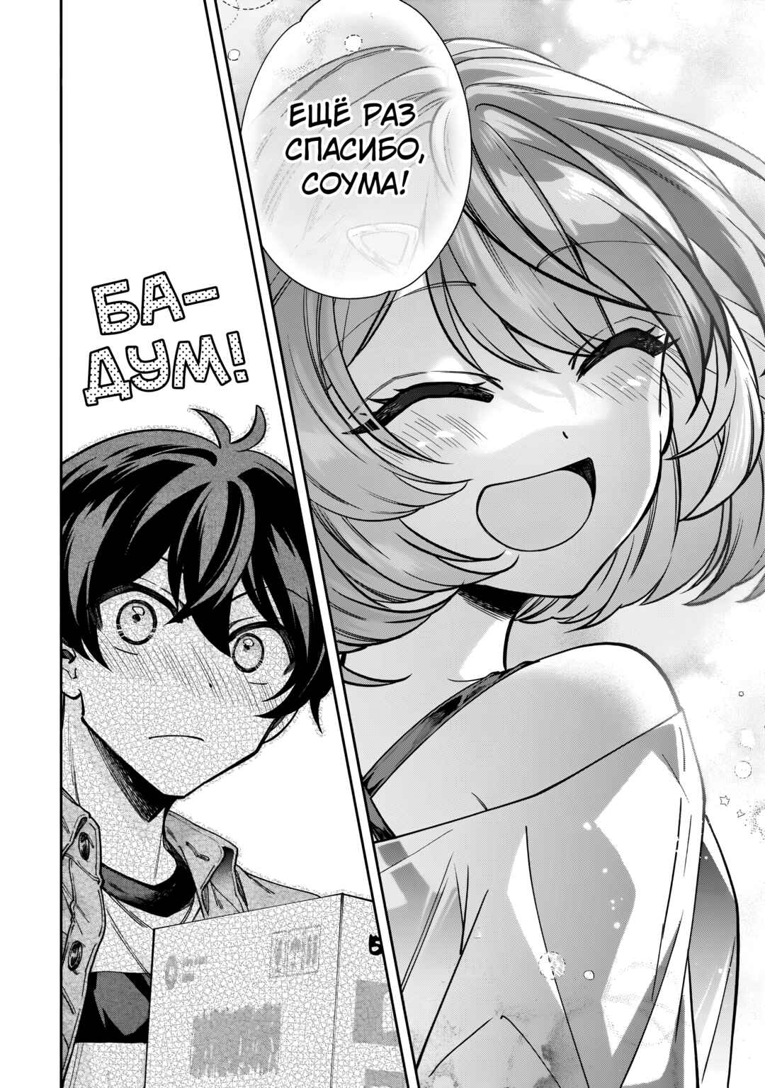 Net no "Oshi" to Real no "Oshi" ga Tonari ni Hikkoshite Kita Chapter 2 - Page 20