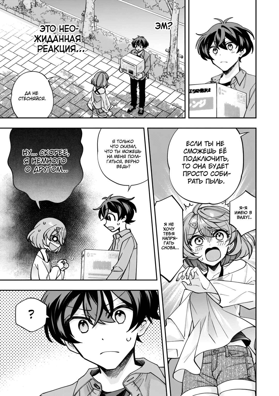 Net no "Oshi" to Real no "Oshi" ga Tonari ni Hikkoshite Kita Chapter 2 - Page 23