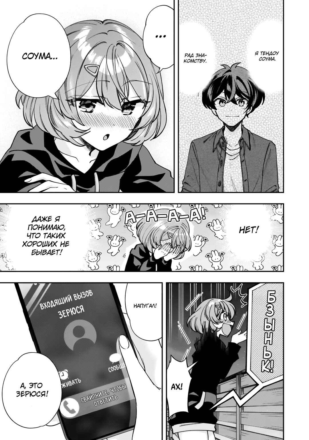 Net no "Oshi" to Real no "Oshi" ga Tonari ni Hikkoshite Kita Chapter 2 - Page 3