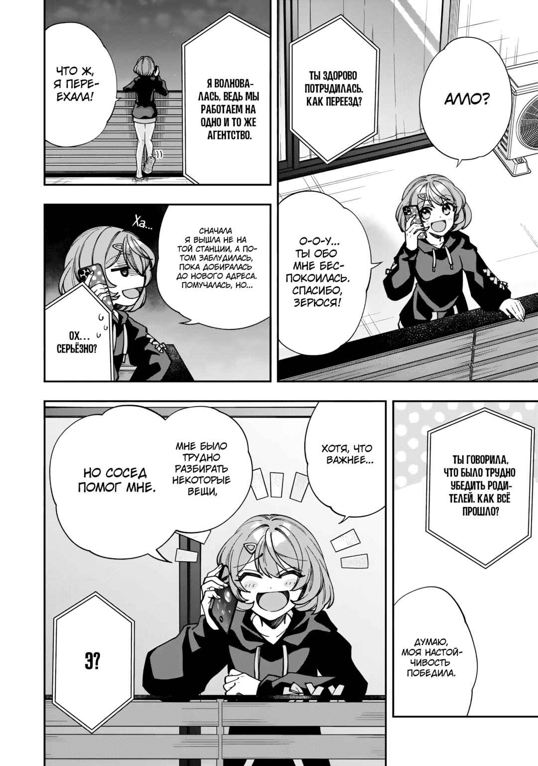 Net no "Oshi" to Real no "Oshi" ga Tonari ni Hikkoshite Kita Chapter 2 - Page 4