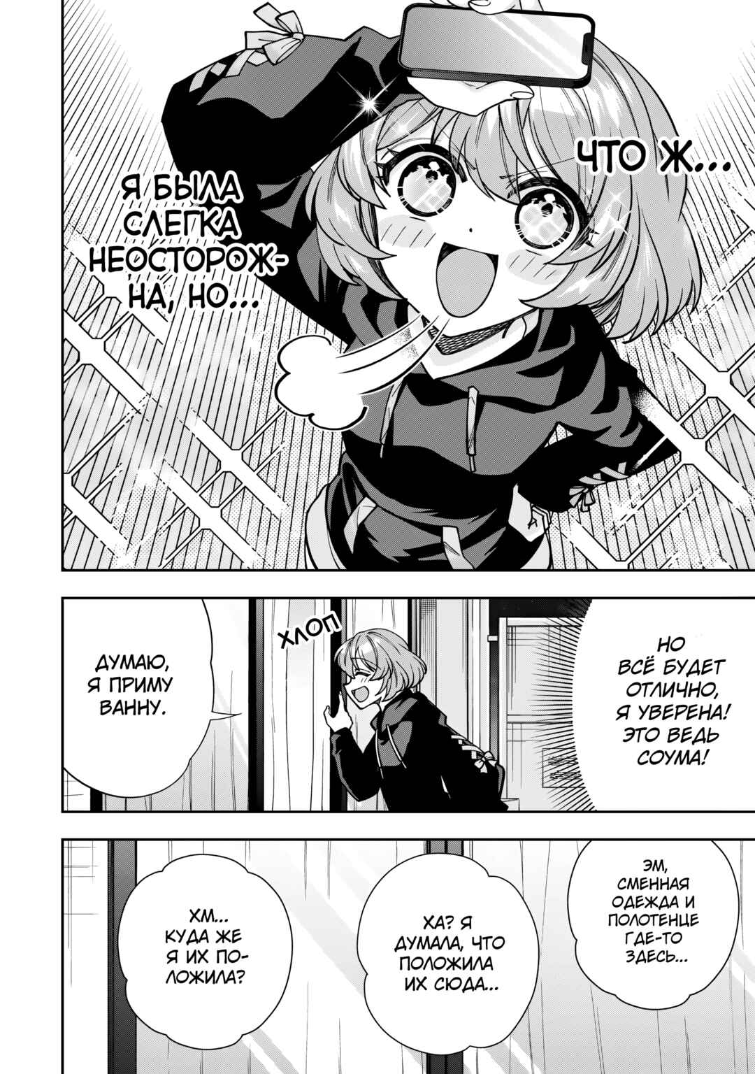 Net no "Oshi" to Real no "Oshi" ga Tonari ni Hikkoshite Kita Chapter 2 - Page 6