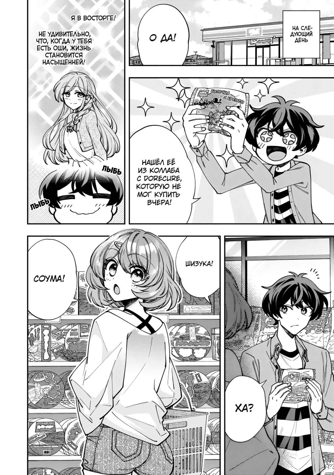 Net no "Oshi" to Real no "Oshi" ga Tonari ni Hikkoshite Kita Chapter 2 - Page 8