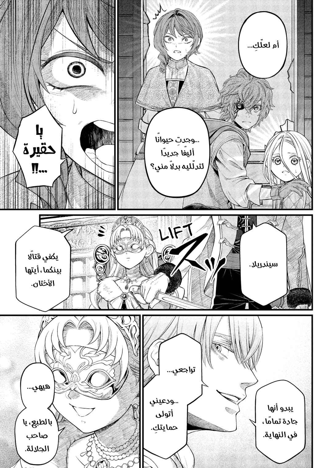 Märchen Crown Chapter 14 - Page 6