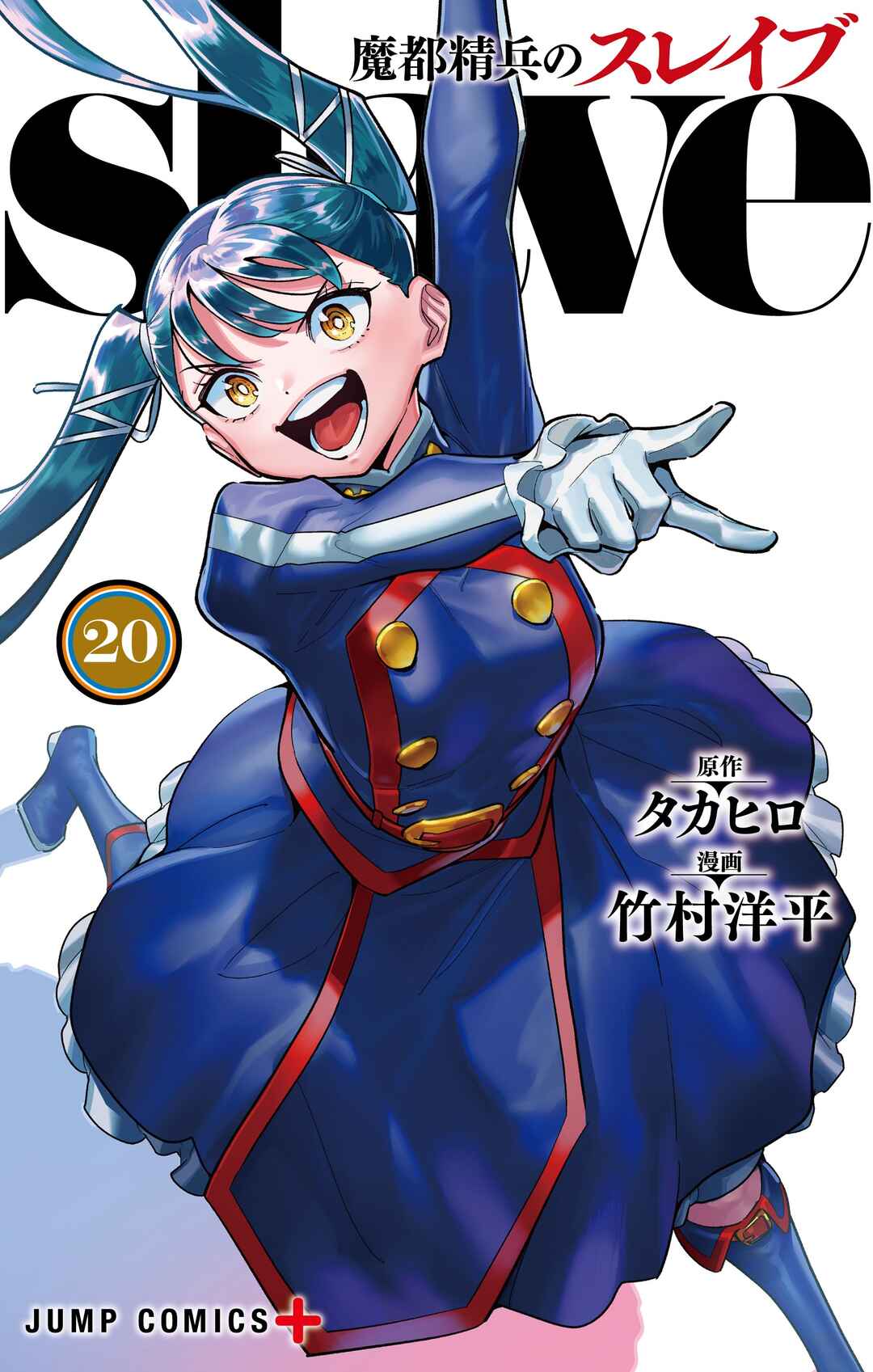 Mato Seihei no Slave Chapter 174 - Page 1