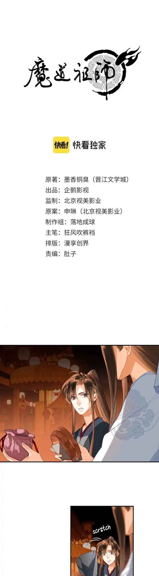 Módào Zǔshī Chapter 221 - Page 3