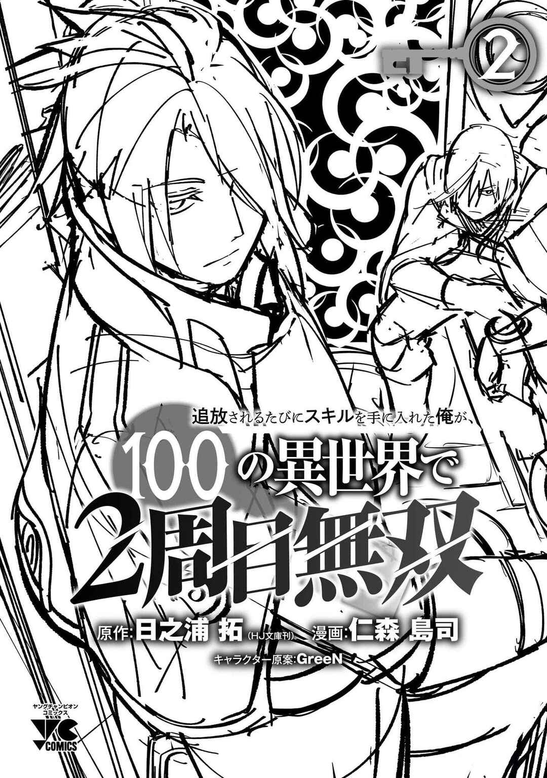 Tsuihou Sareru Tabi ni Skill o Te ni Ireta Ore ga, 100 no Isekai de 2-shuume Musou Chapter 10.5 - Page 15