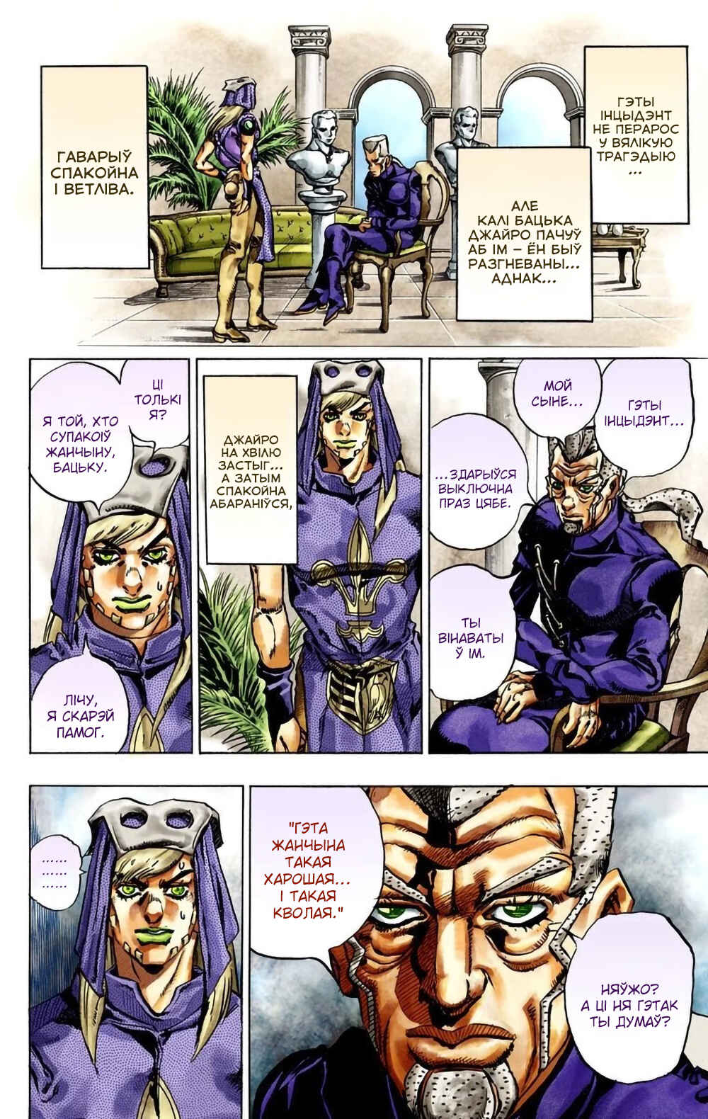JoJo no Kimyou na Bouken: Part 7 - Steel Ball Run Color-ban Chapter 24 - Page 11
