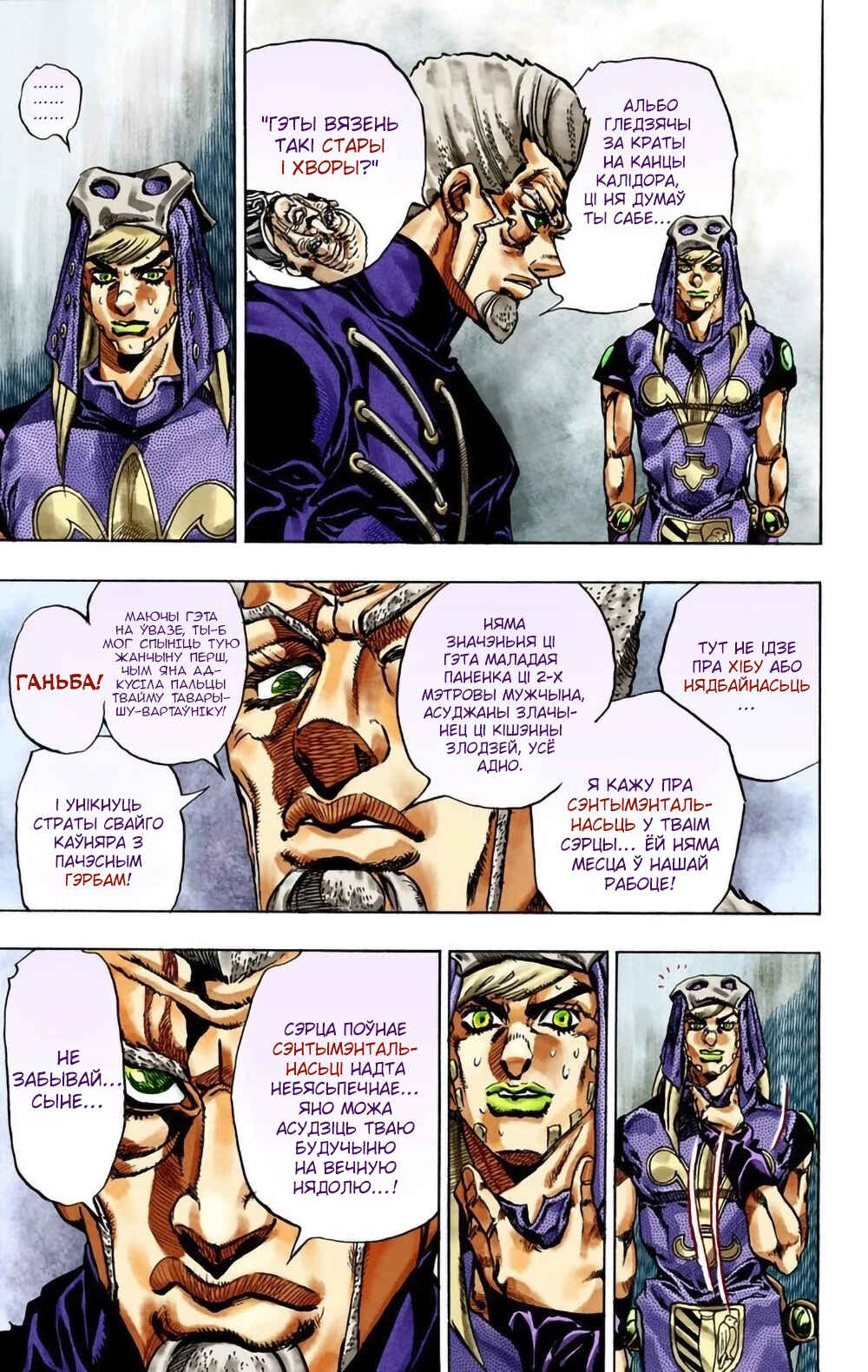 JoJo no Kimyou na Bouken: Part 7 - Steel Ball Run Color-ban Chapter 24 - Page 12