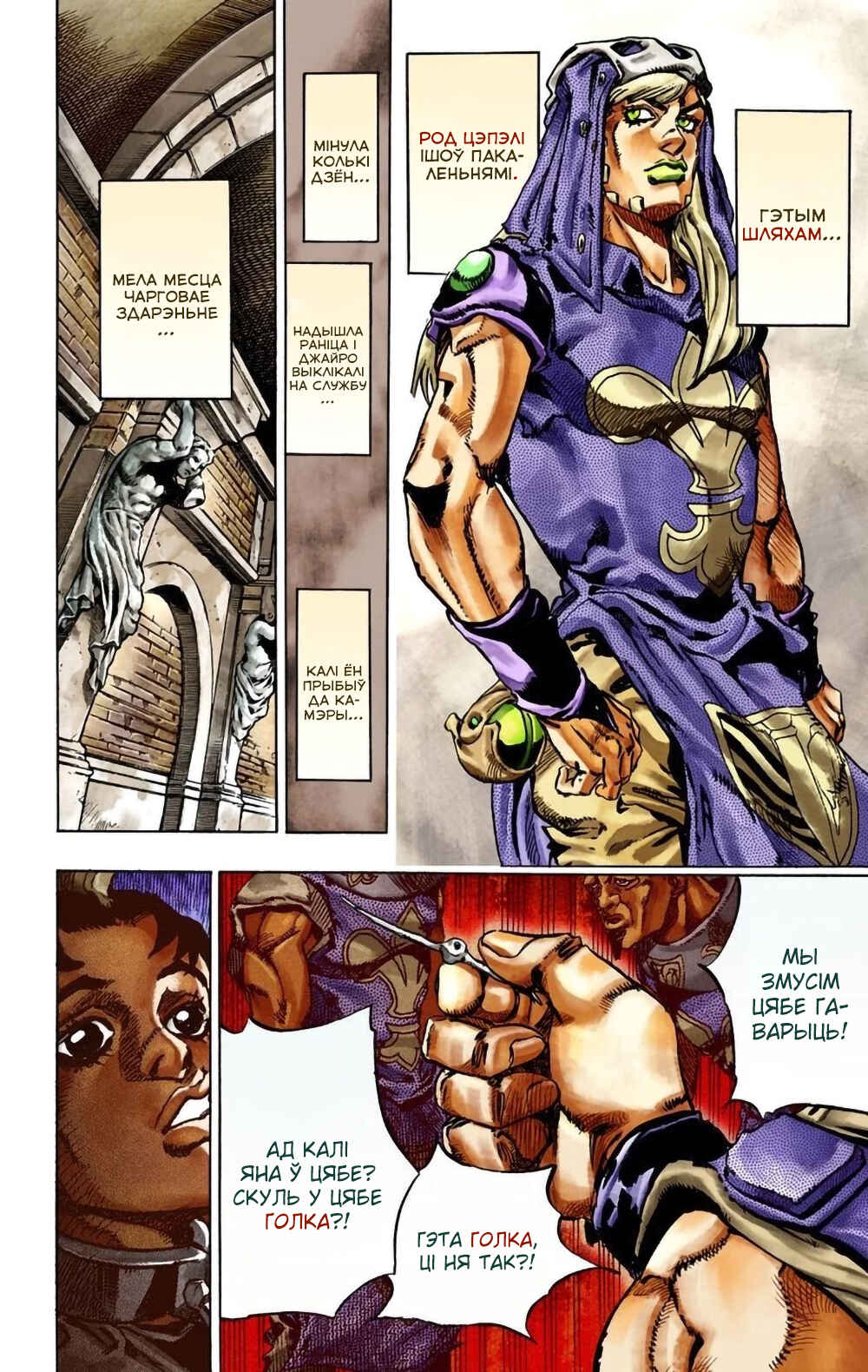 JoJo no Kimyou na Bouken: Part 7 - Steel Ball Run Color-ban Chapter 24 - Page 13