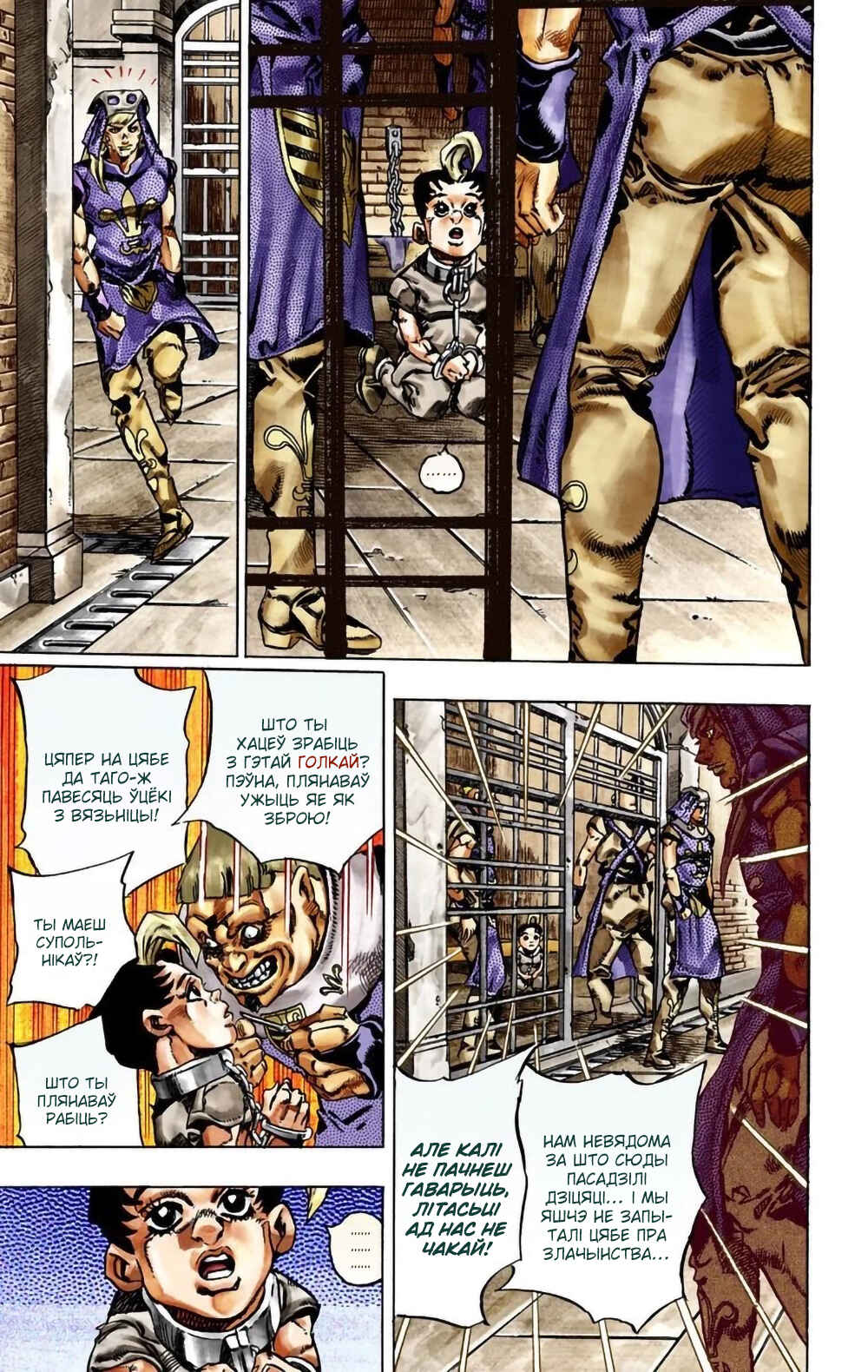 JoJo no Kimyou na Bouken: Part 7 - Steel Ball Run Color-ban Chapter 24 - Page 14