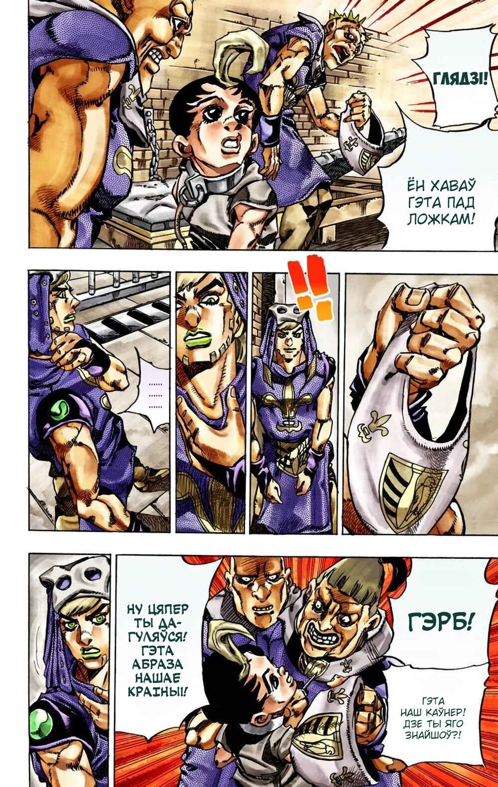 JoJo no Kimyou na Bouken: Part 7 - Steel Ball Run Color-ban Chapter 24 - Page 15