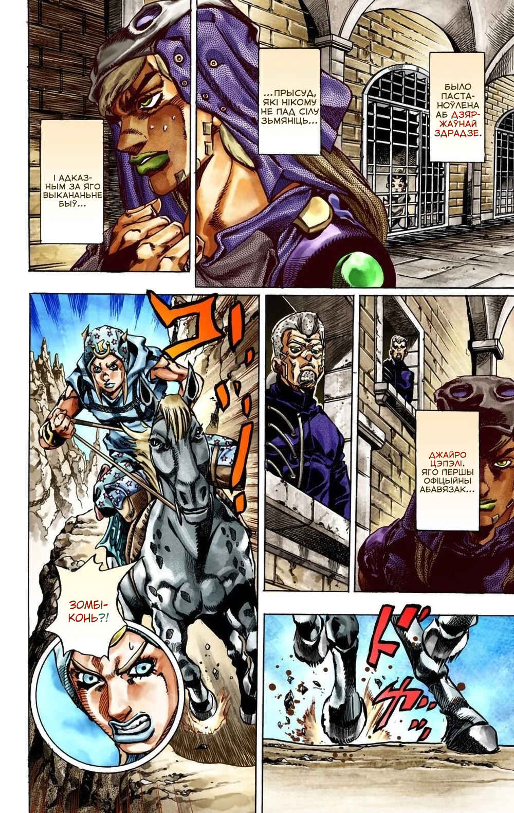 JoJo no Kimyou na Bouken: Part 7 - Steel Ball Run Color-ban Chapter 24 - Page 18