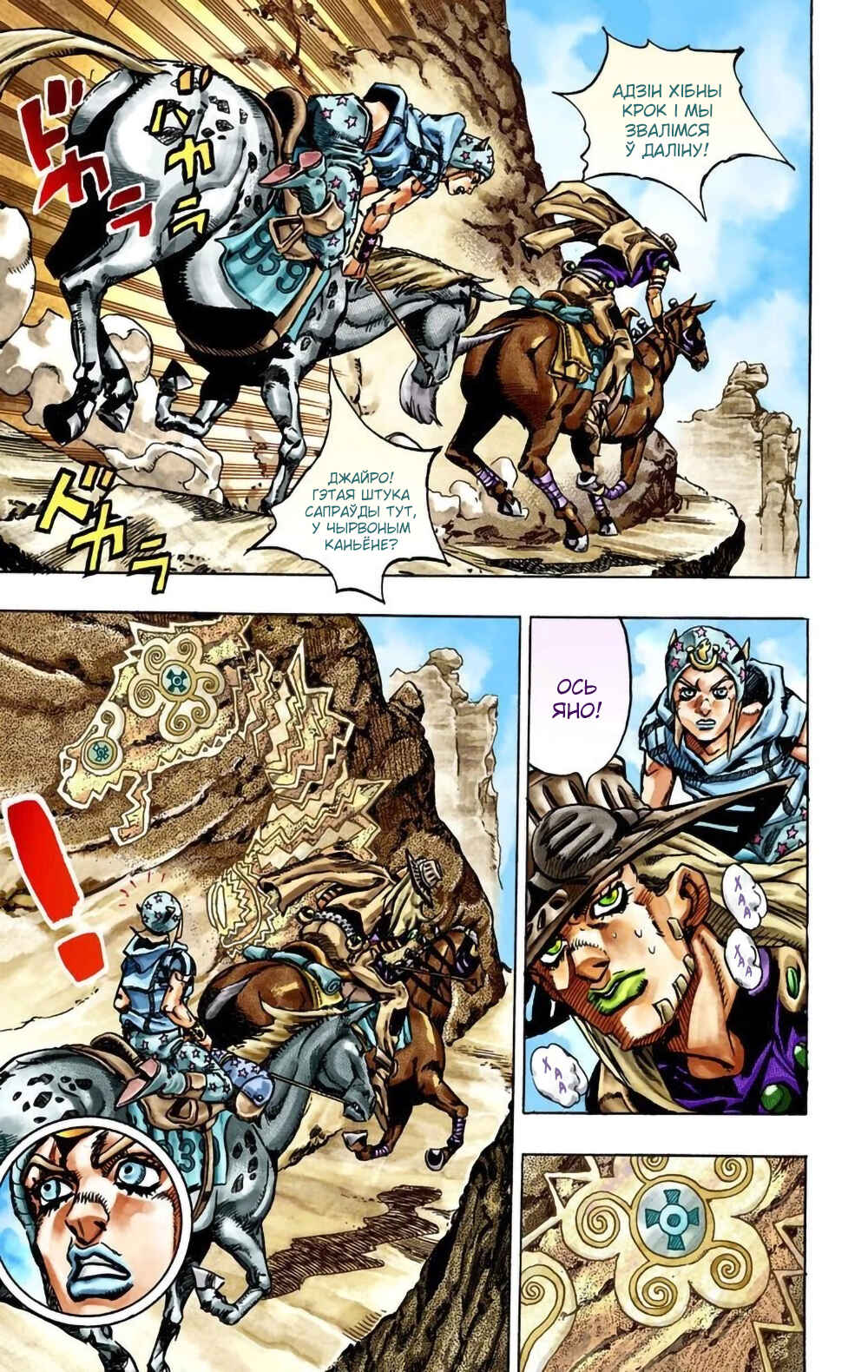 JoJo no Kimyou na Bouken: Part 7 - Steel Ball Run Color-ban Chapter 24 - Page 19