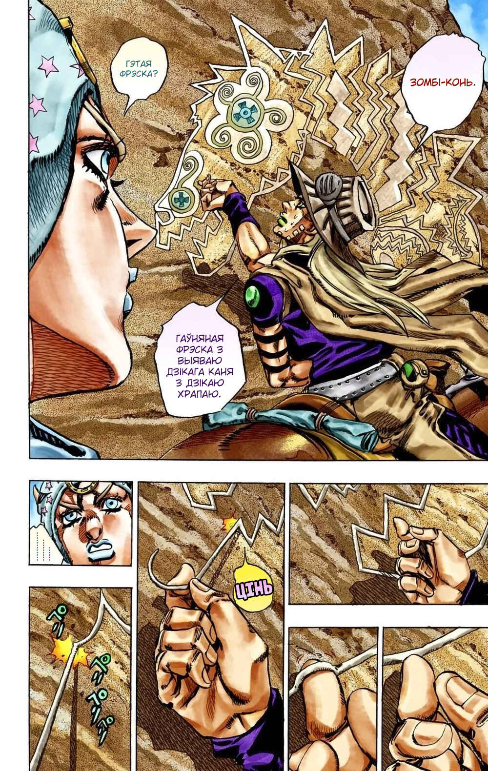 JoJo no Kimyou na Bouken: Part 7 - Steel Ball Run Color-ban Chapter 24 - Page 20