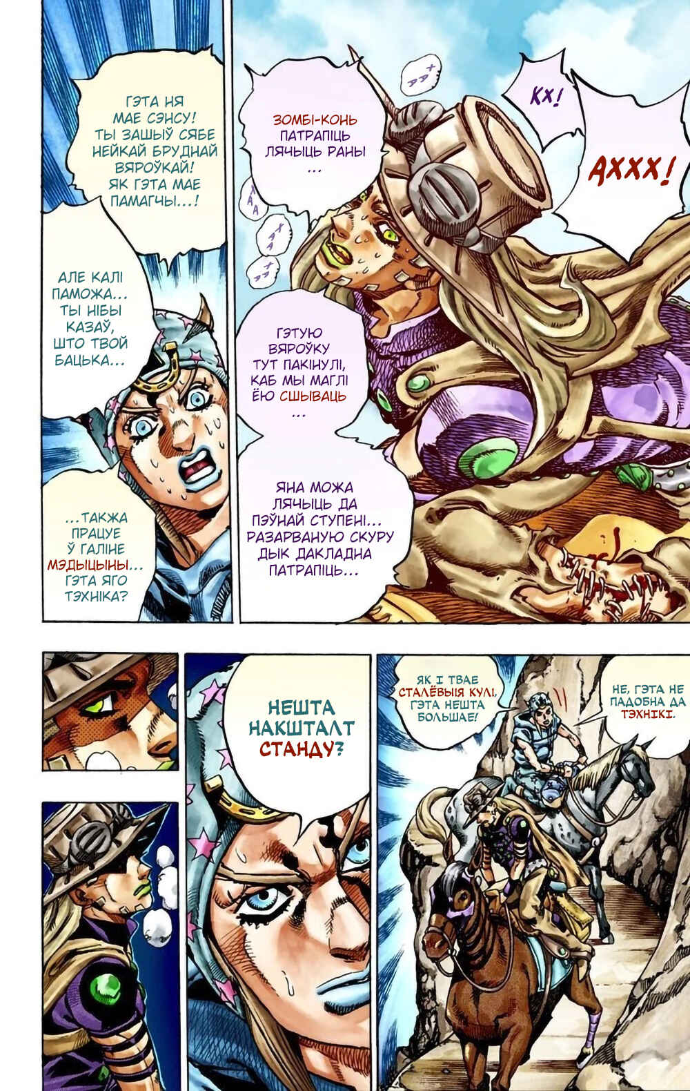 JoJo no Kimyou na Bouken: Part 7 - Steel Ball Run Color-ban Chapter 24 - Page 22