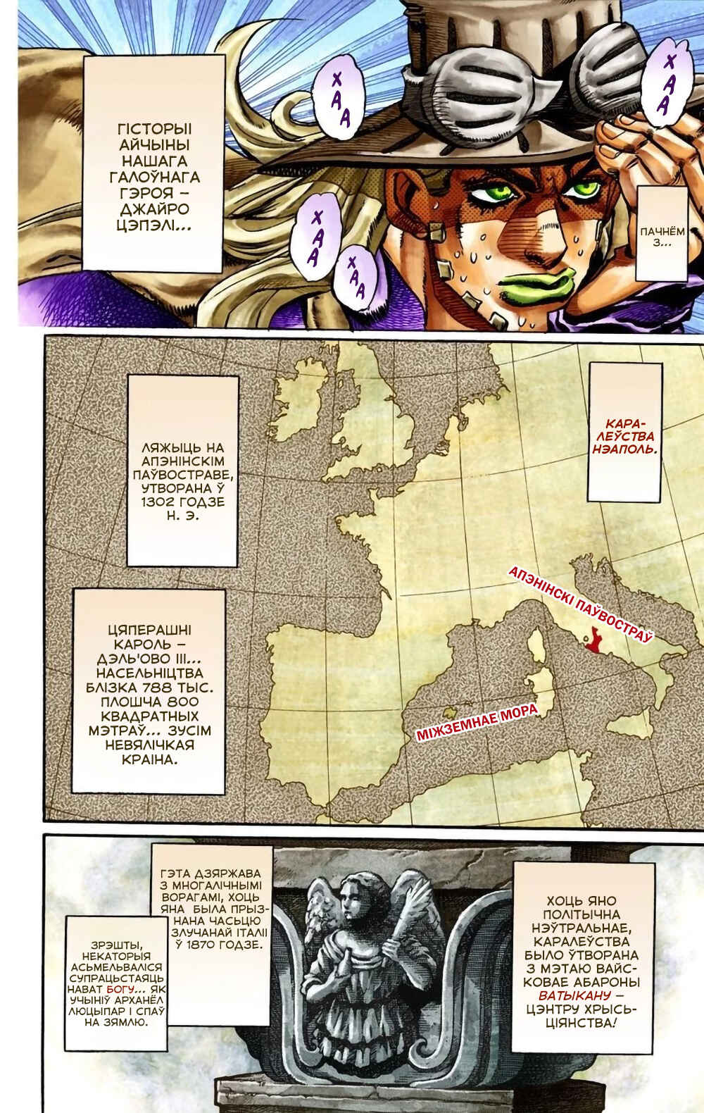 JoJo no Kimyou na Bouken: Part 7 - Steel Ball Run Color-ban Chapter 24 - Page 6