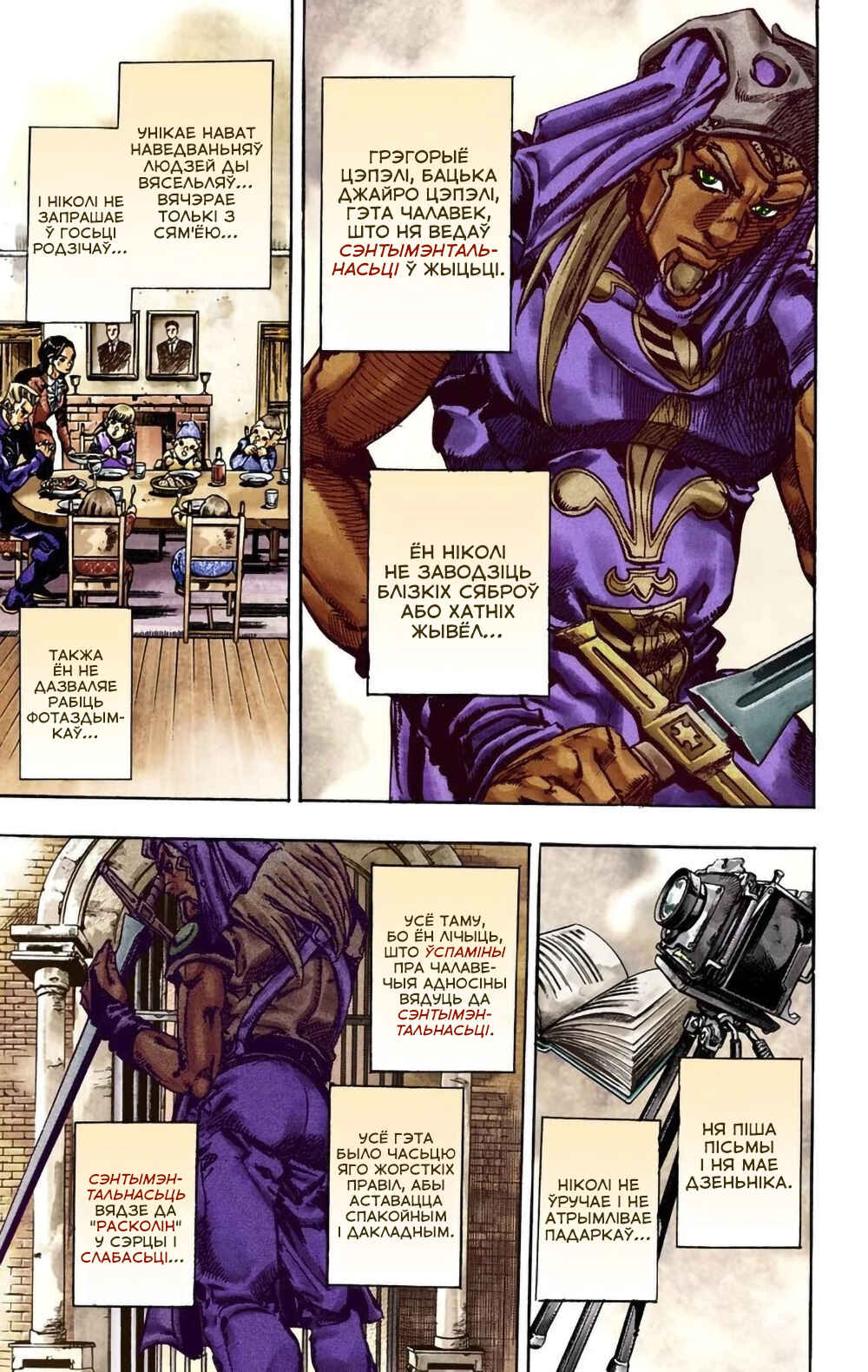 JoJo no Kimyou na Bouken: Part 7 - Steel Ball Run Color-ban Chapter 24 - Page 7