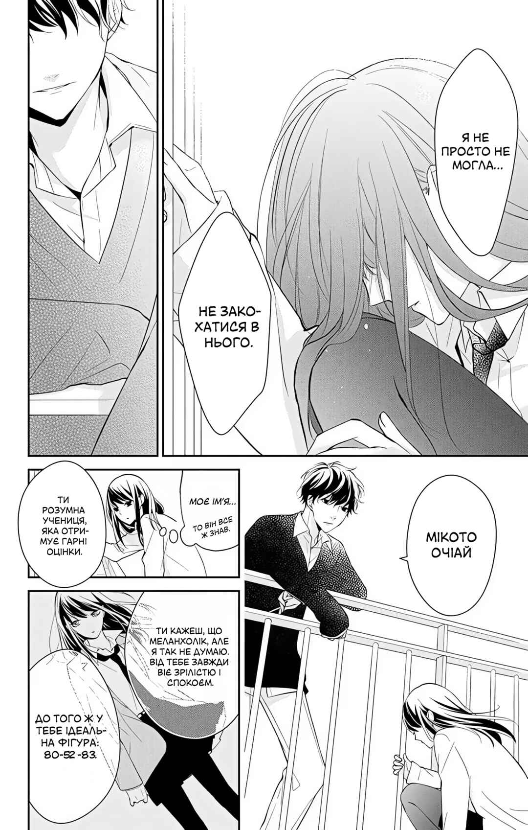 Tsuiraku JK to Haijin Kyoushi Chapter 1 - Page 12