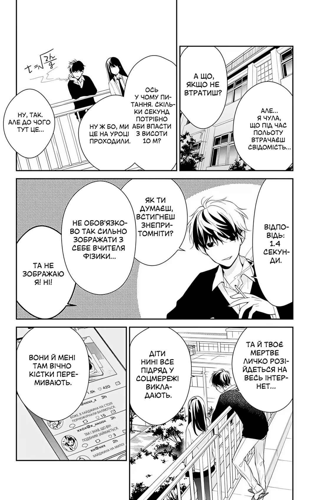 Tsuiraku JK to Haijin Kyoushi Chapter 1 - Page 14
