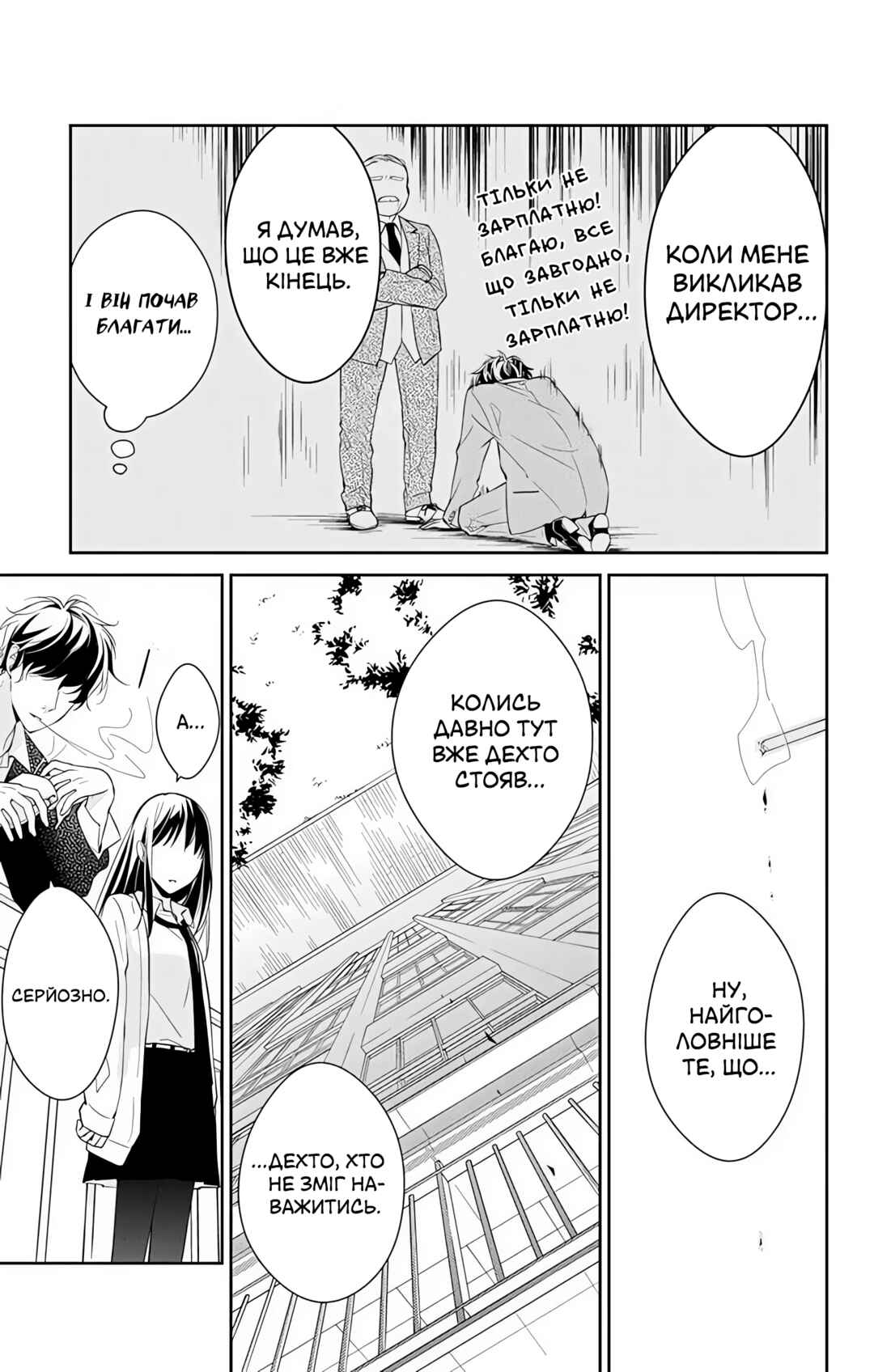 Tsuiraku JK to Haijin Kyoushi Chapter 1 - Page 15