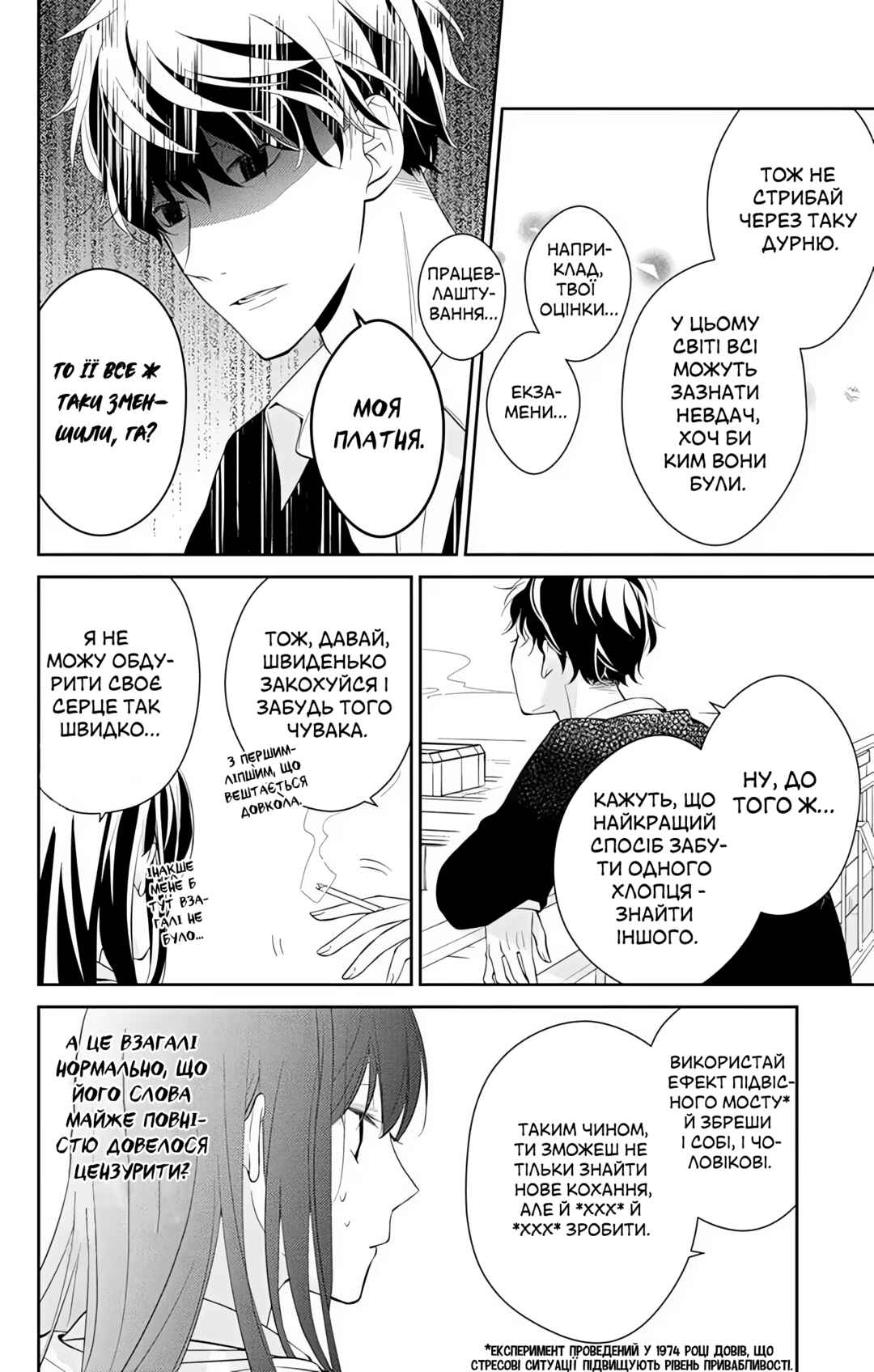Tsuiraku JK to Haijin Kyoushi Chapter 1 - Page 16