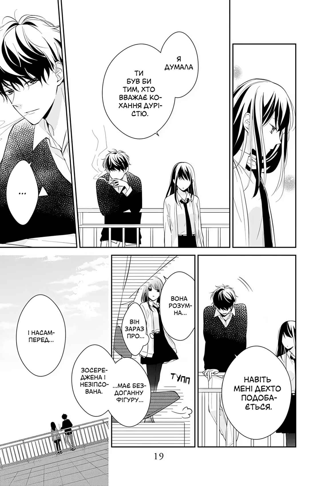 Tsuiraku JK to Haijin Kyoushi Chapter 1 - Page 17