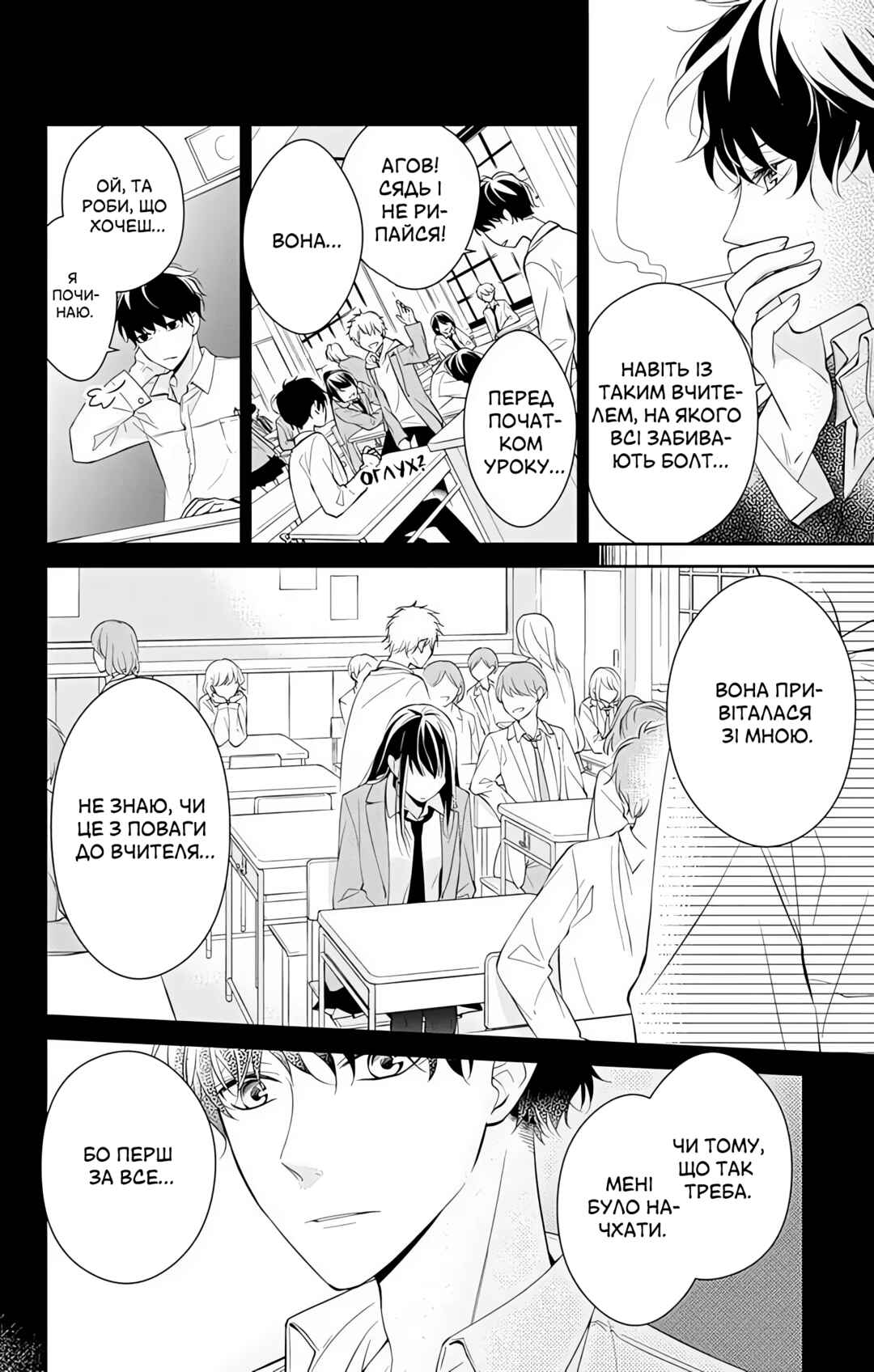 Tsuiraku JK to Haijin Kyoushi Chapter 1 - Page 18