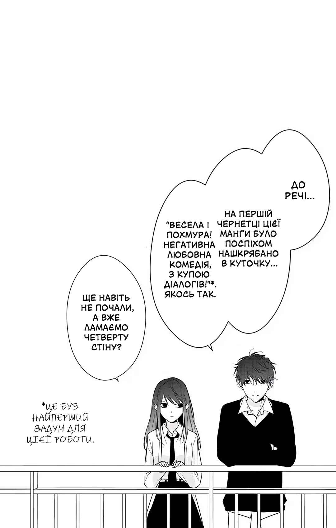 Tsuiraku JK to Haijin Kyoushi Chapter 1 - Page 2