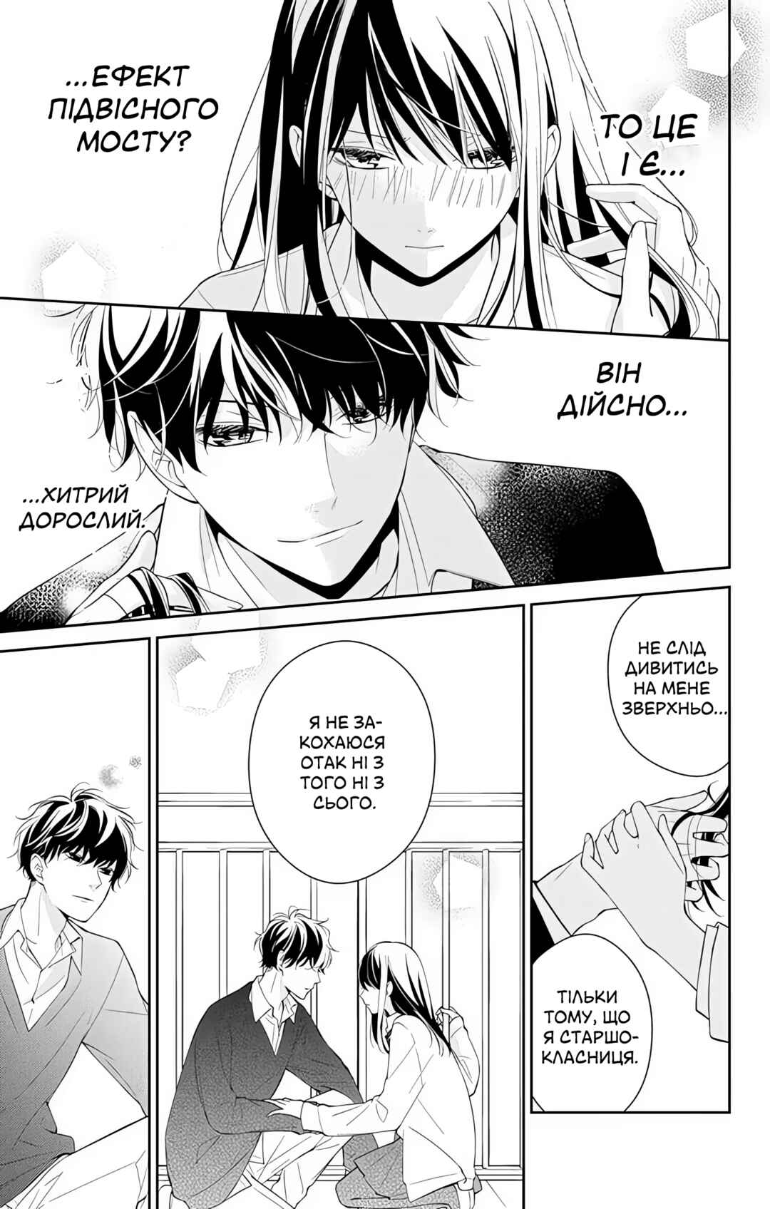 Tsuiraku JK to Haijin Kyoushi Chapter 1 - Page 23