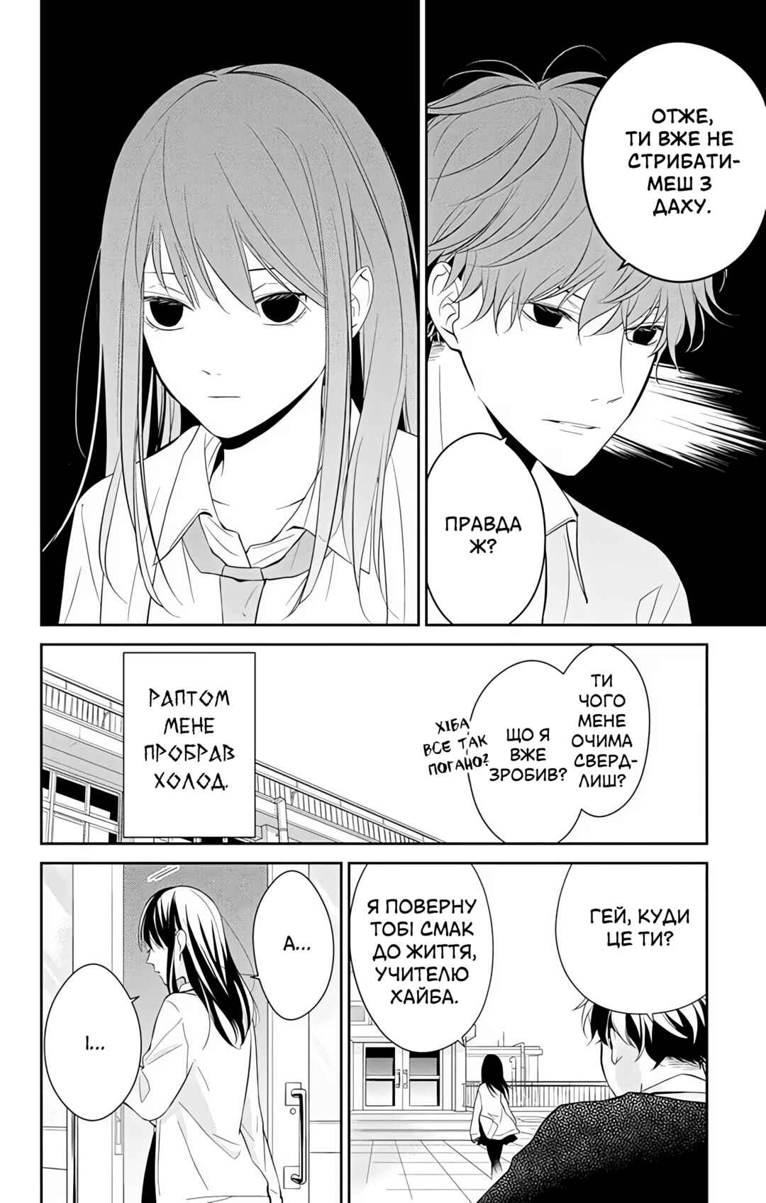 Tsuiraku JK to Haijin Kyoushi Chapter 1 - Page 24