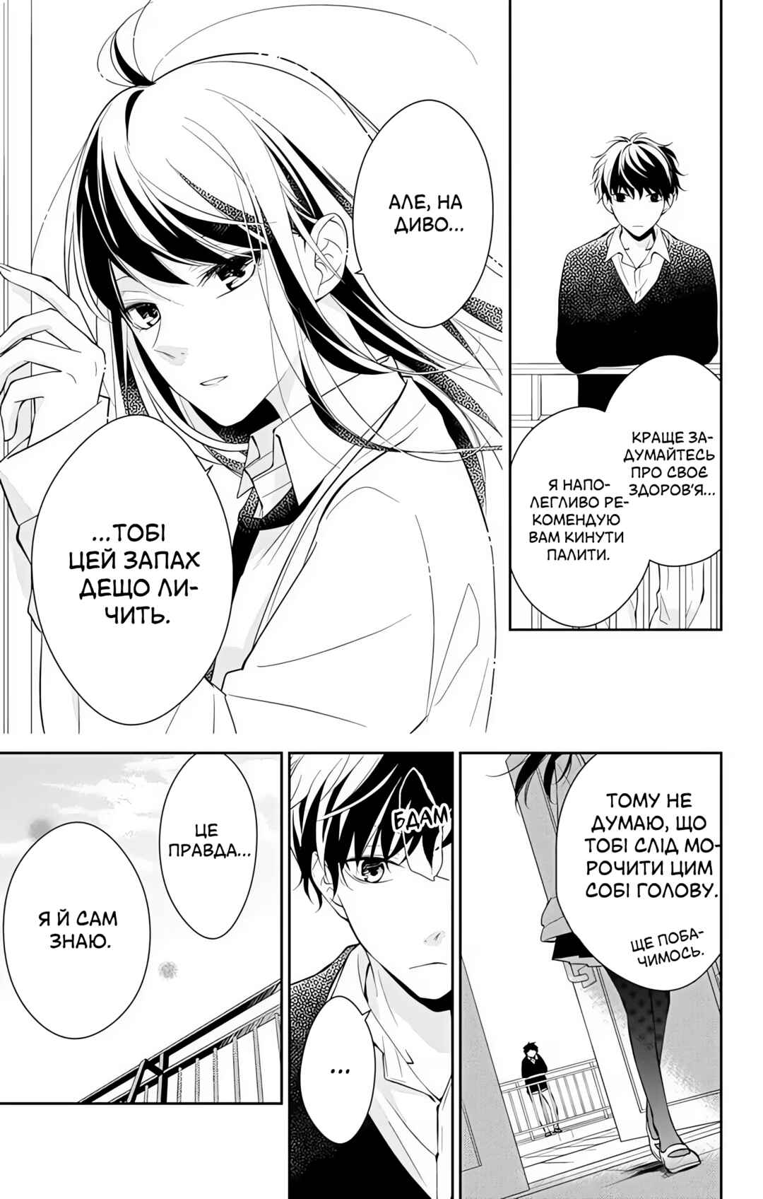 Tsuiraku JK to Haijin Kyoushi Chapter 1 - Page 25