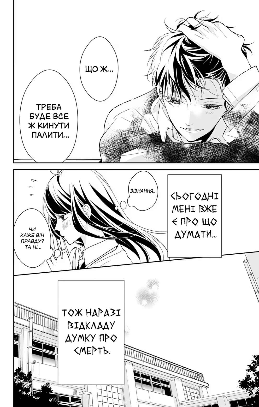 Tsuiraku JK to Haijin Kyoushi Chapter 1 - Page 26