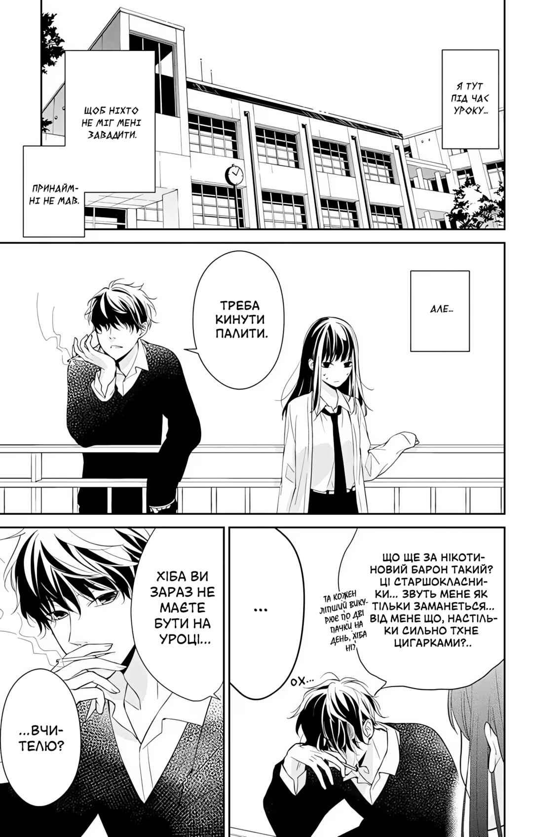 Tsuiraku JK to Haijin Kyoushi Chapter 1 - Page 5