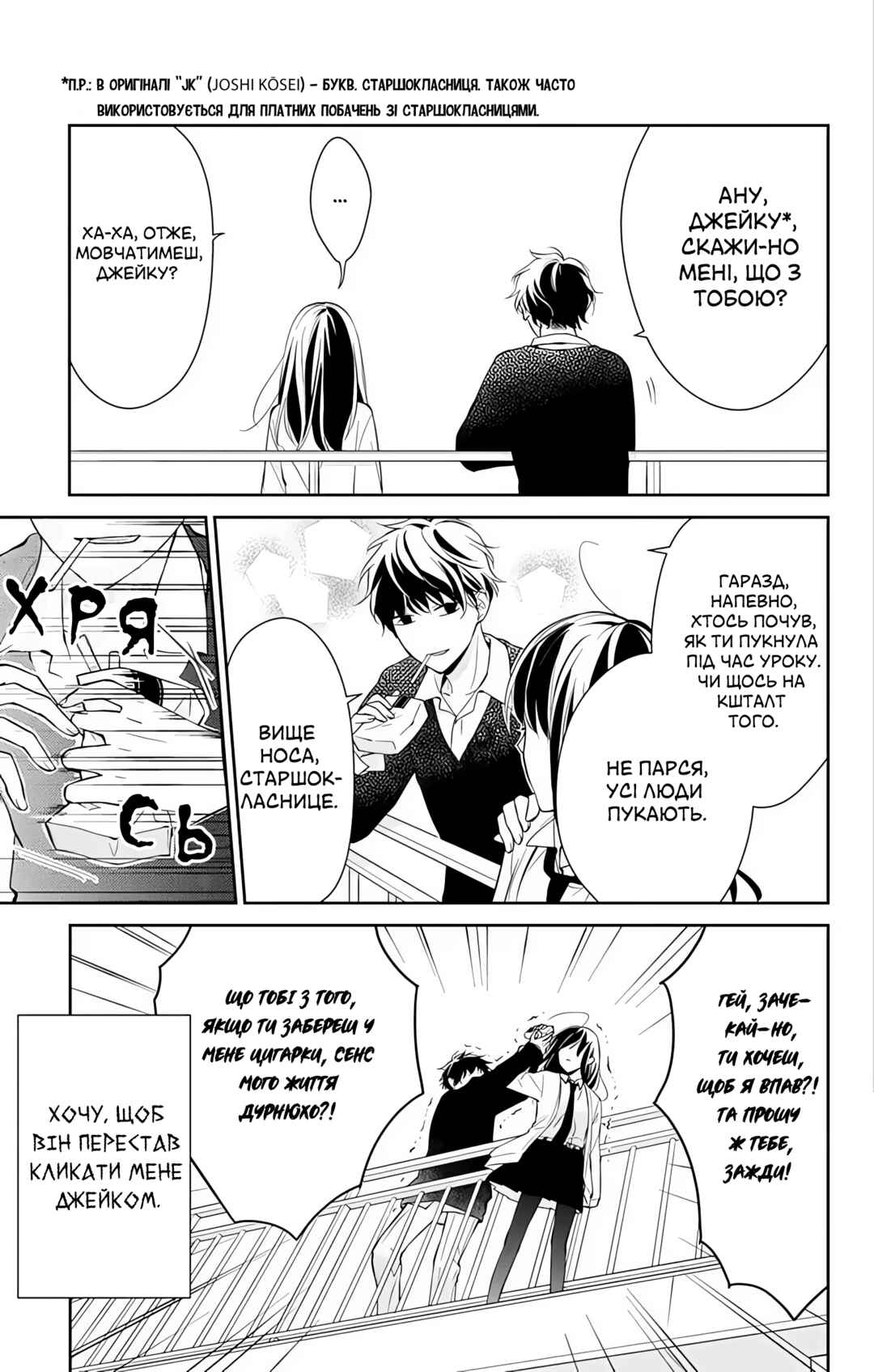 Tsuiraku JK to Haijin Kyoushi Chapter 1 - Page 7