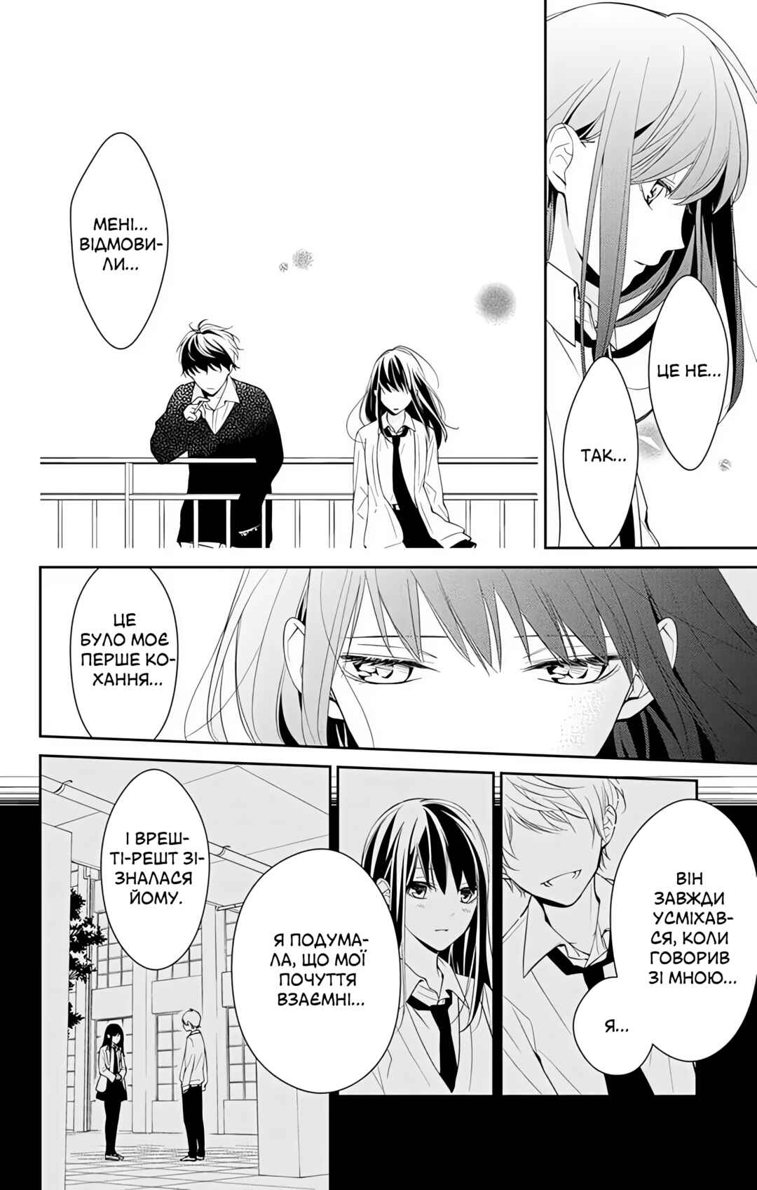 Tsuiraku JK to Haijin Kyoushi Chapter 1 - Page 8