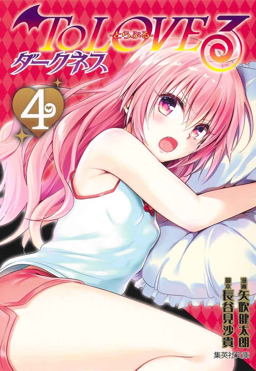 To Love Ru Darkness Chapter 16.6 - Page 1