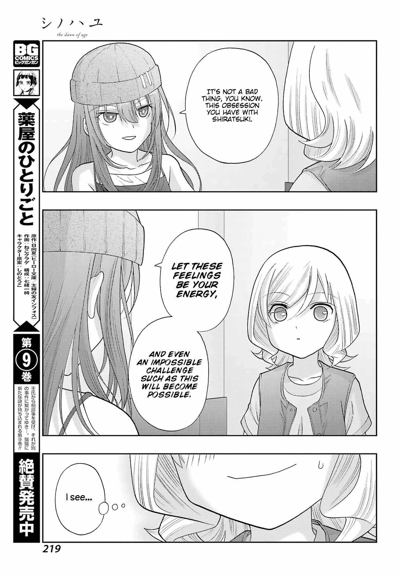 Shinohayu - The Dawn of Age Chapter 95 - Page 24
